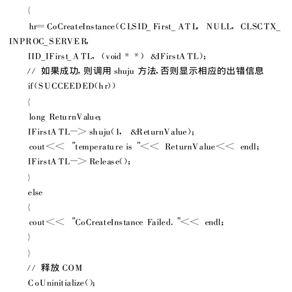 楼宇自动化系统使用ATL实现COM接口的编程！