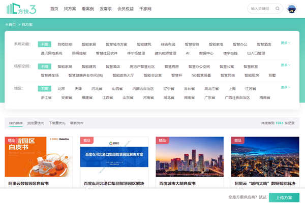 楼宇智能化方案哪家好？方快3“找方案”来实现！(图1)